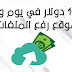 استرايتجية مضمونة لربح 10 دولار في يوم واحد استرايتجية مضمونة لربح 10 دولار في يوم واحد