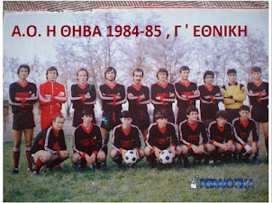 1984-85 Γ ' ΕΘΝΙΚΗ