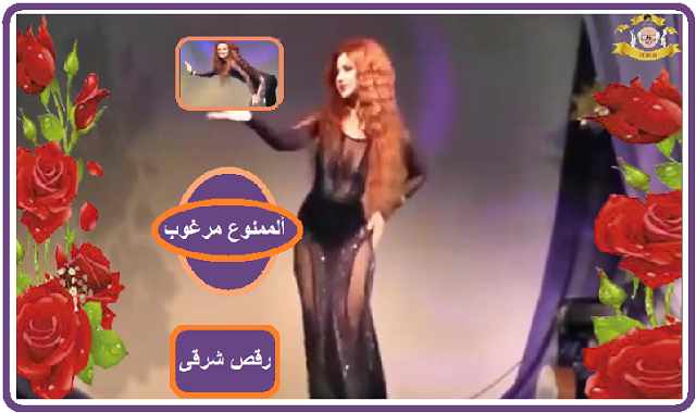 رقص شرقى 2020|عراقيه- اغنية الممنوع مرغوب - نوال الزغبى رقص شرقى 2020|عراقيه- اغنية الممنوع مرغوب - نوال الزغبى