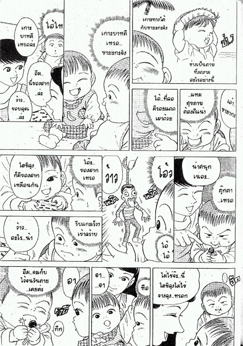 Teiyandei Baby - หน้า 47