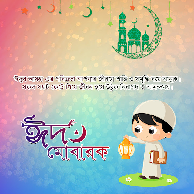 ঈদ মোবারক ফ্রি পিকচার কালেকশন | Eid Mubarak Free Pictures 2021