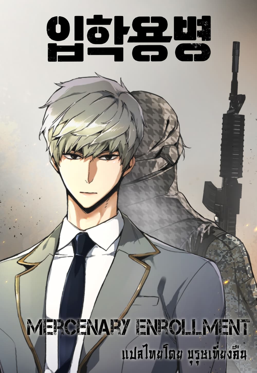 Mercenary Enrollment ตอนที่ 1 Mercenary Enrollment ตอนที่ 1