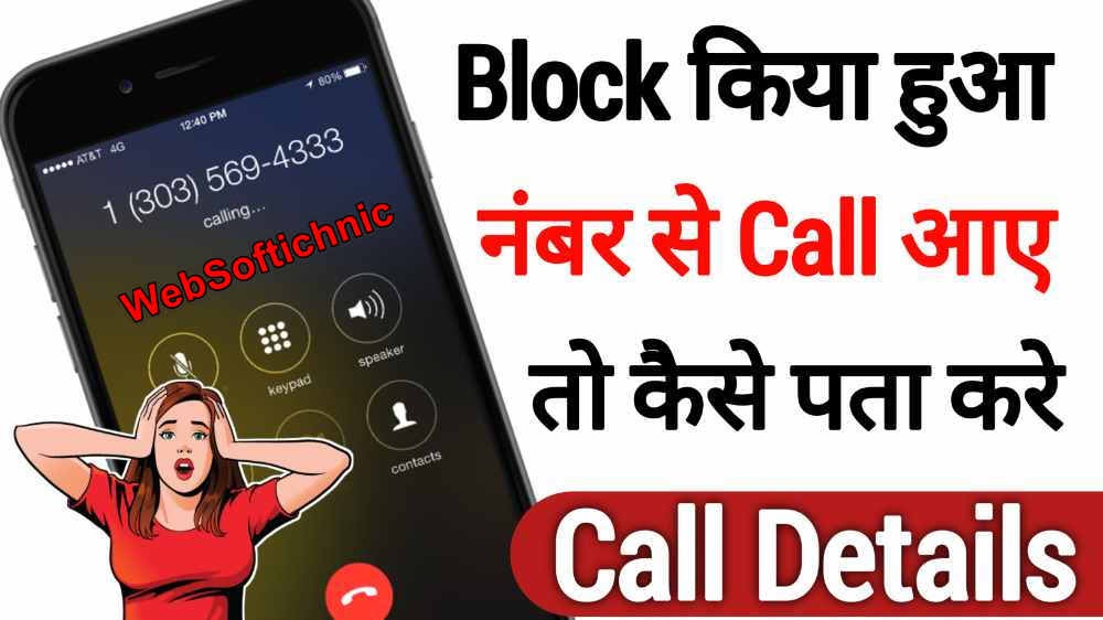 how-to-check-blocked-number-calls-and-sms-websoftichnic