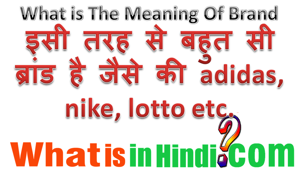 Brand ka matlab kya hota hai What is the meaning of brand in Hindi