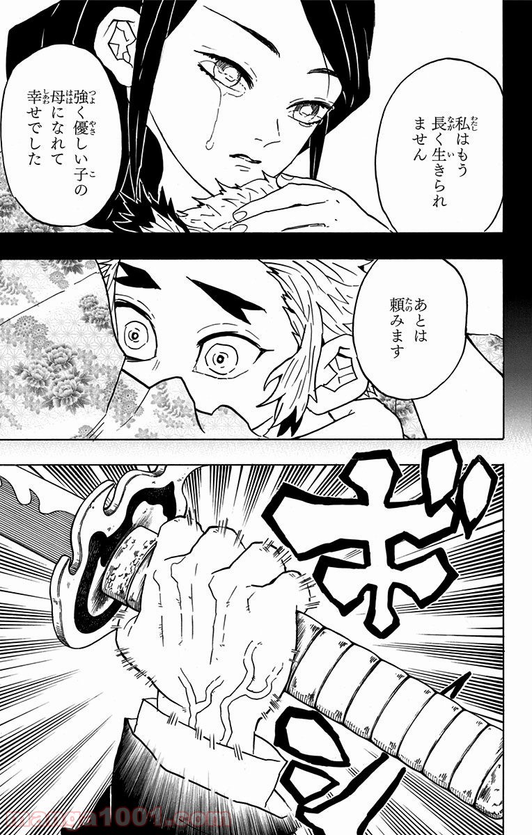 鬼滅の刃 - Raw 【第64話】 - Manga1001.com