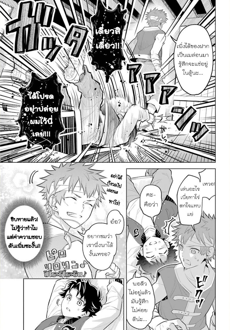 Otome Game Tensou Ore ga Heroine de Kyuuseishu - หน้า 36