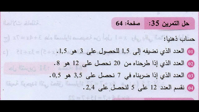 حل تمارين الرياضيات ص 64 للسنة الثانية متوسط