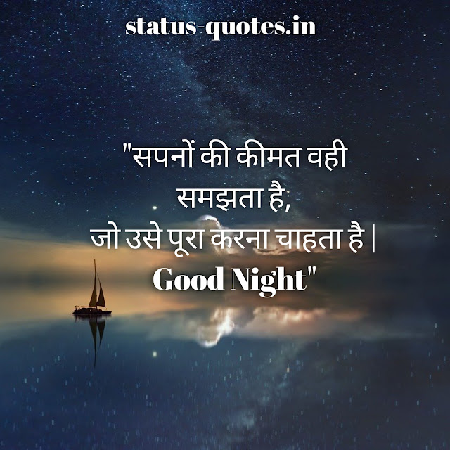 Good Night Images In Hindi For Whatsapp 2021 | शुभ रात्रि