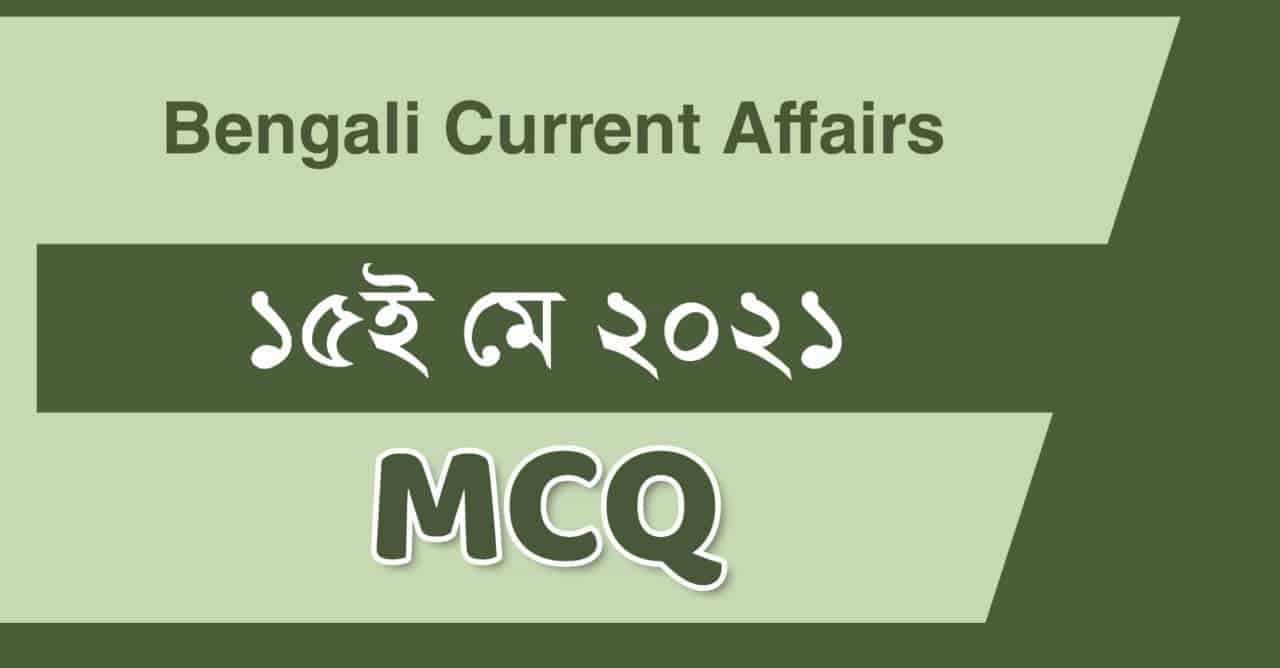15th May 2021 Bengali Current Affairs