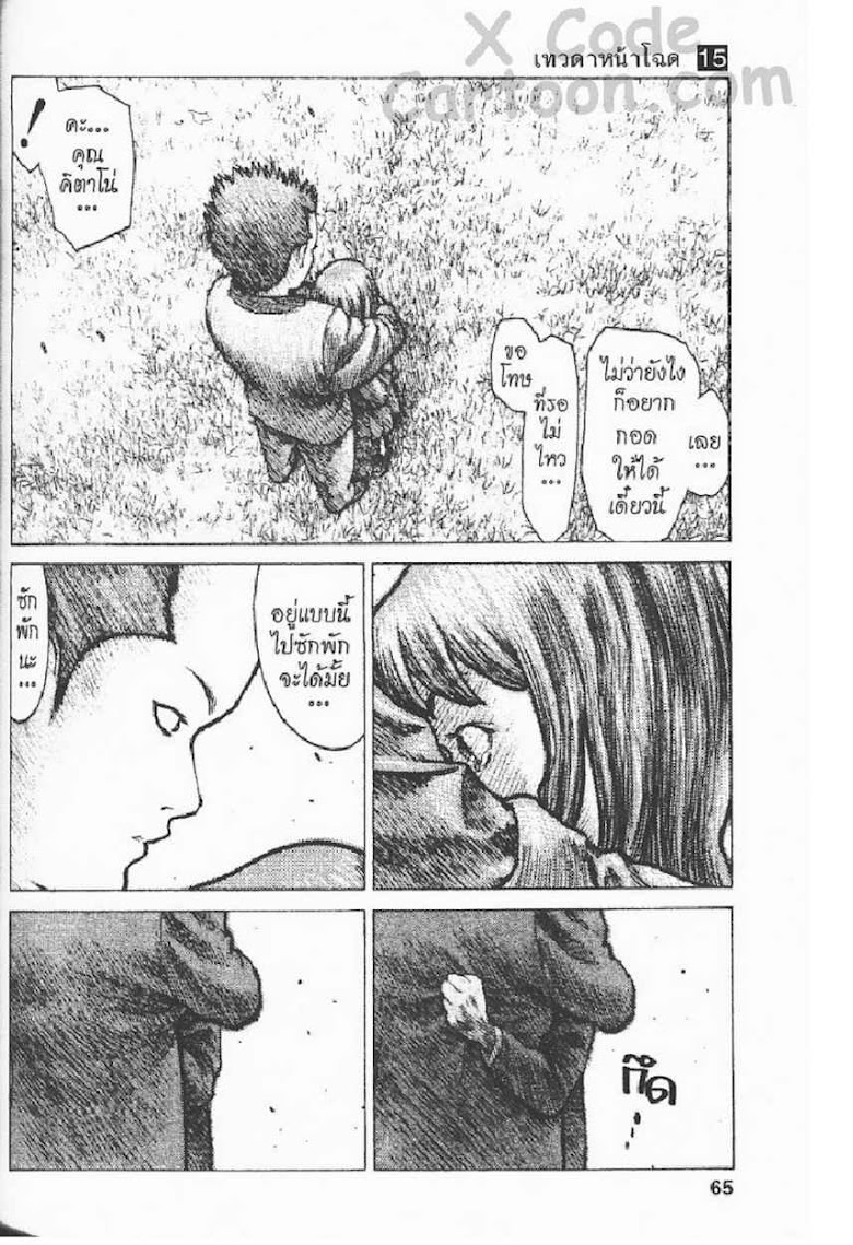 Angel Densetsu - หน้า 59