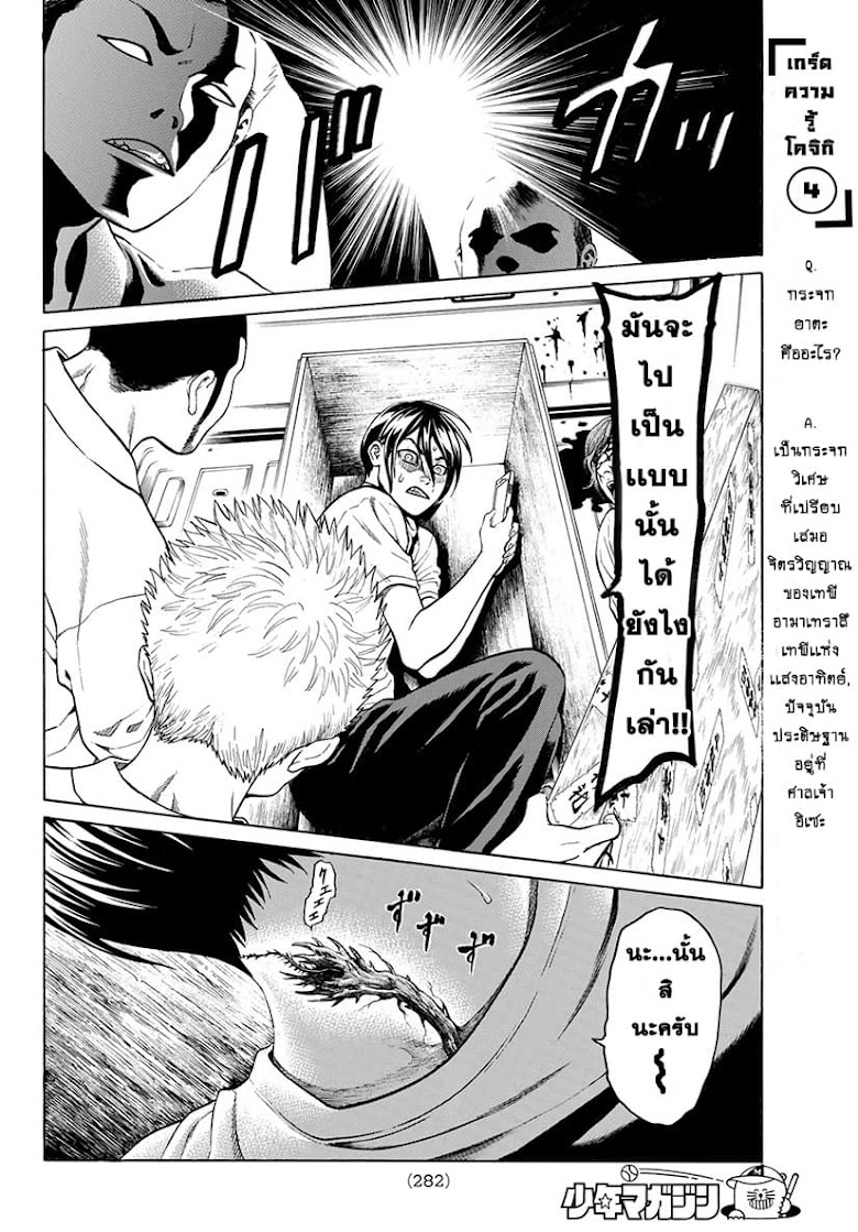 Kyoryuu Senki - หน้า 26