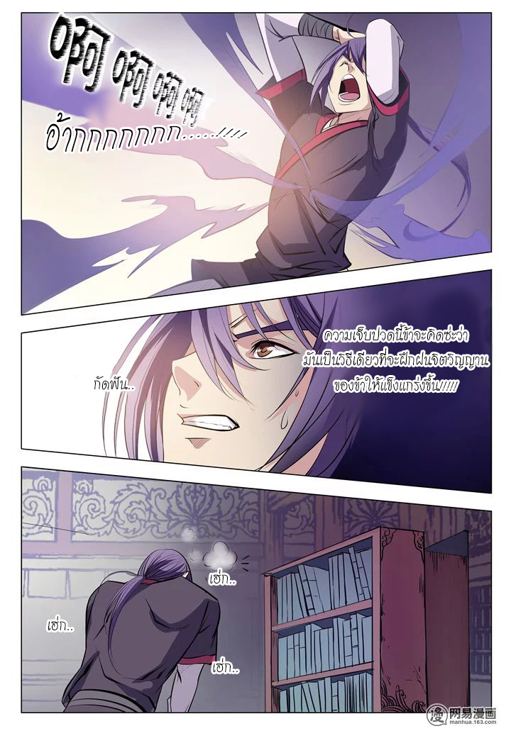 อ่านการ์ตูน Bailian ChengShen 10 ภาพที่ 16