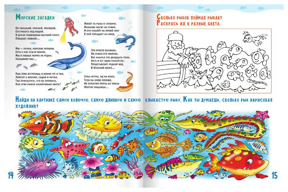Загадка про океан. Загадки об морских обита. Подводный мир для дошкольников. Загадки про морских обитателей для детей. Загадки про подводный мир для детей.