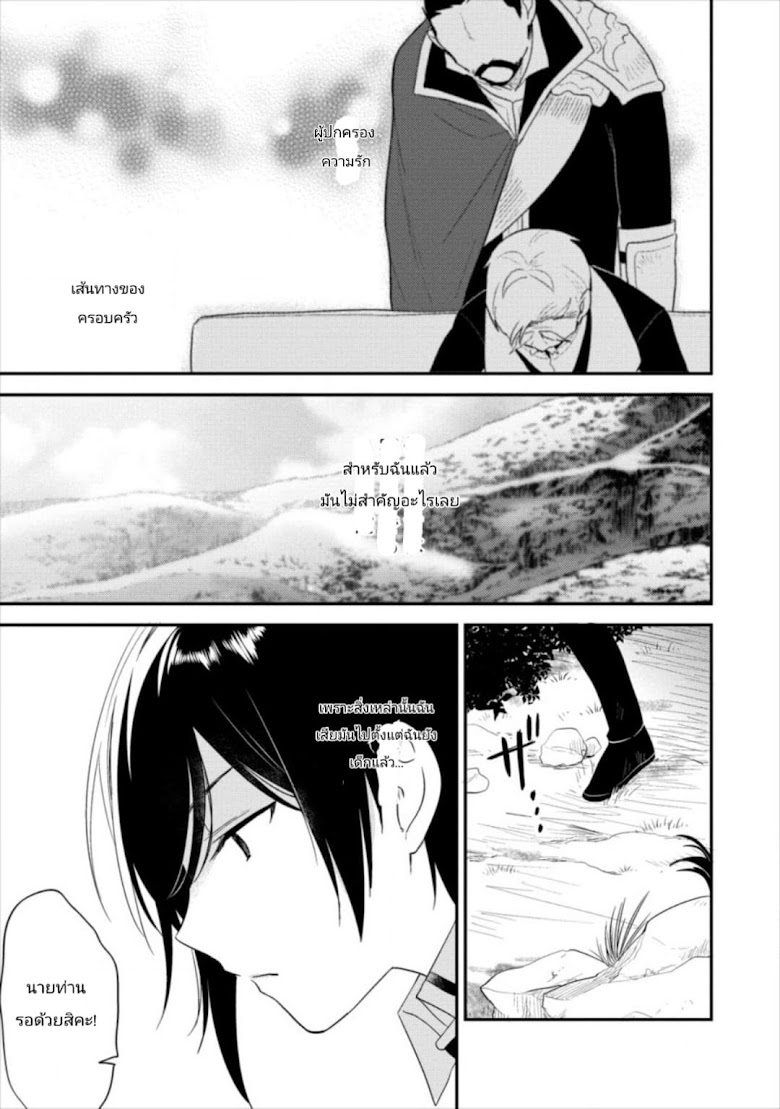 Isekai de Kojiin wo Hiraita kedo, Naze ka Darehitori Sudatou to Shinai Ken - หน้า 15