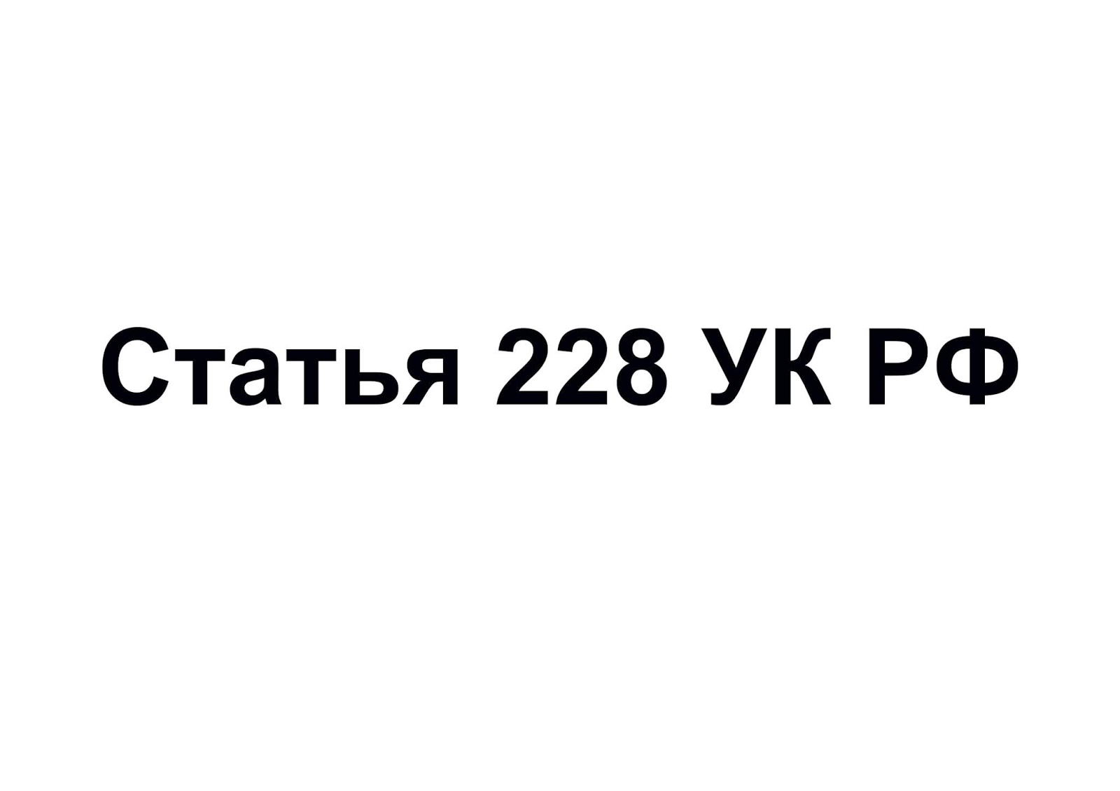 картинки 228. эмблема 228. число 228. что значит 228. картинки 228.