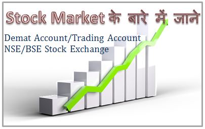 Stock Market Kya Hai, What Is Stock Market Meaning, Stock Market Definition Knowledge, Nse, Bse, Stock Exchange, Demat Trading Account, hingme