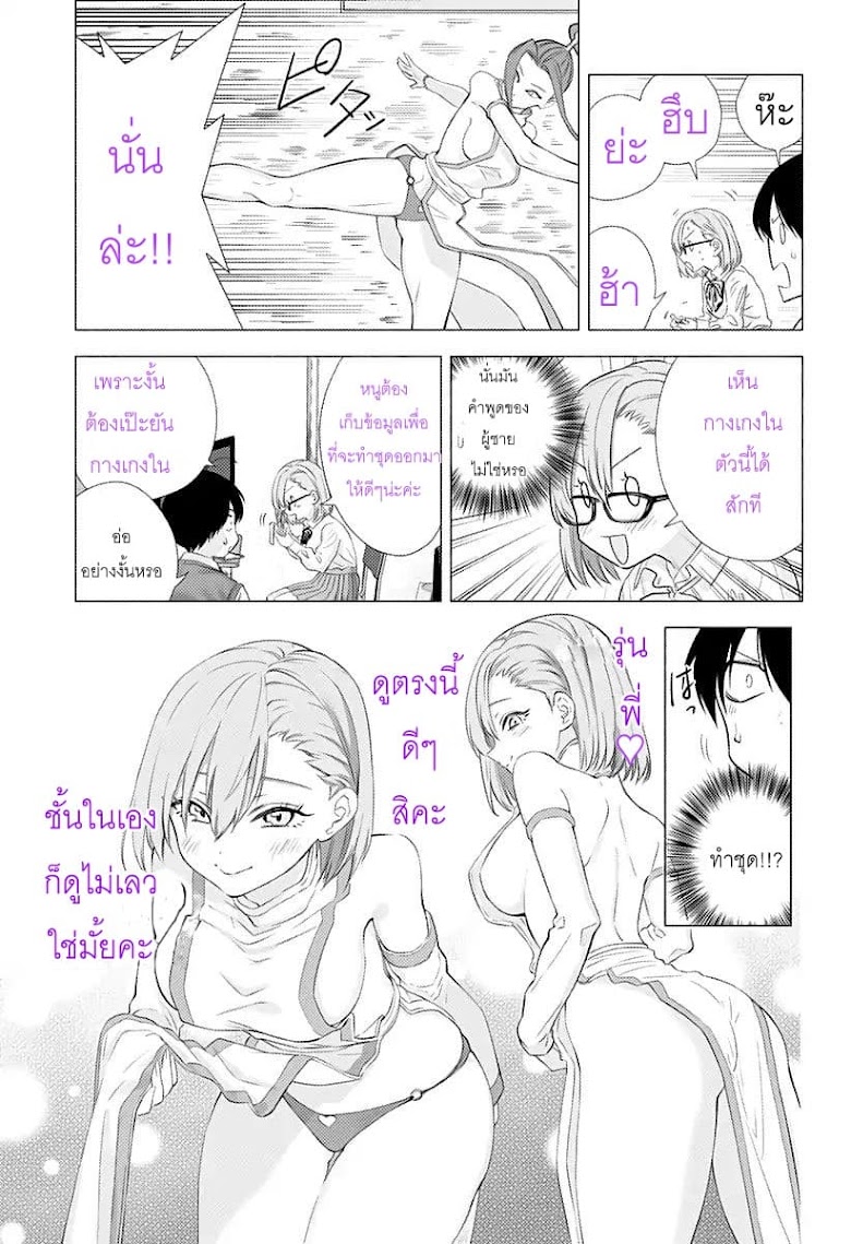 2.5 Jigen no Yuukuwa - หน้า 9