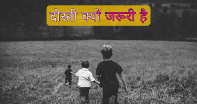 Essay On Friend In Hindi