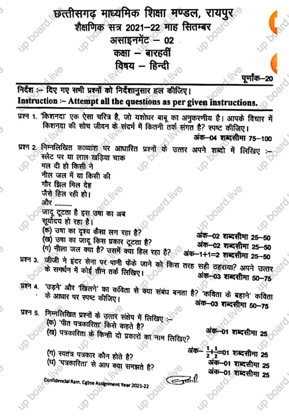 CG board September Assignment2 class 12th Hindi solutions 202122
