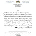 اعتداء على أستاذ والتلميذة المعنية في قبضة الدرك الملكي لتقديمها للقضاء