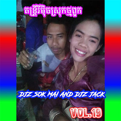 DJZ MAI Vol 19 | New Song Remix 2020
