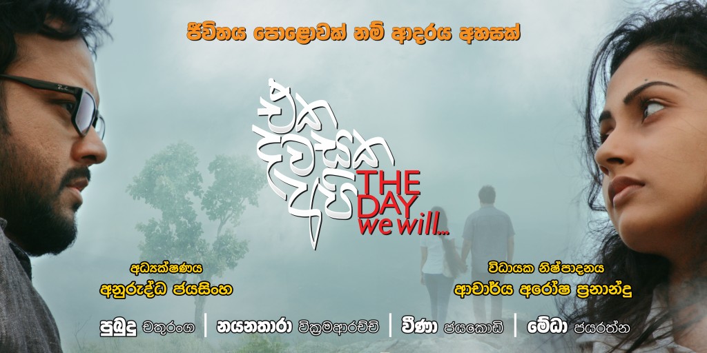 Eka Dawasaka Api [2018] Film Mp3 Songs Sinhala Film