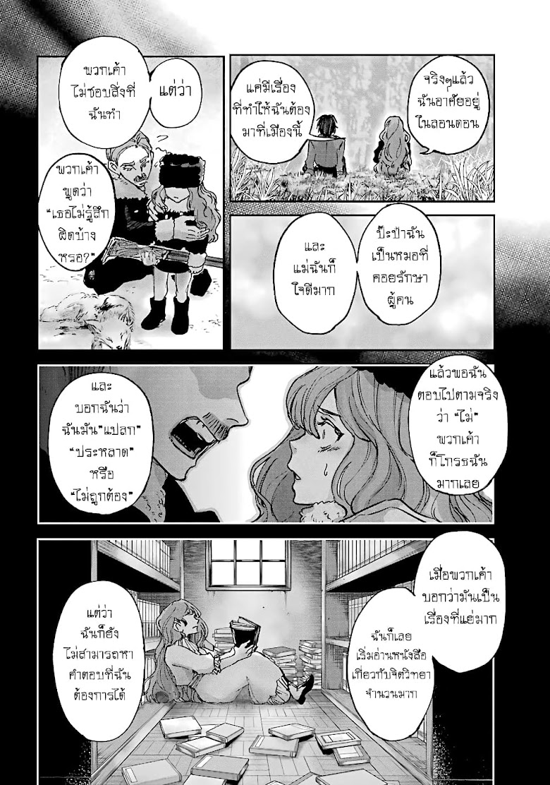 Akai Kiri no Naka kara - หน้า 23