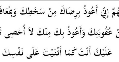 Doa Shalat Witir dan Artinya ~ Pesantren Quran Anamfal I معهد القرأن