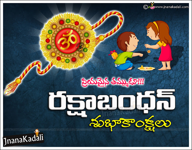 Best Telugu Rakhi Festival Quotes Greetings for Sister / Brother Images