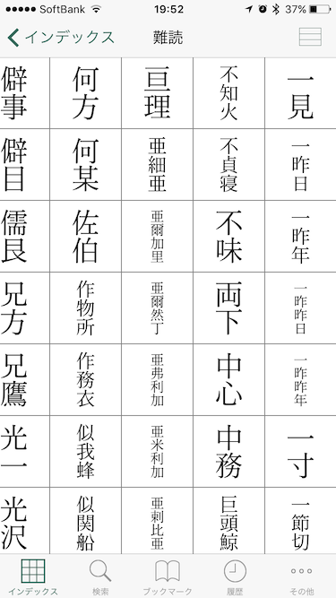 トブ Iphone 待ってた 物書堂が漢和辞典アプリ 漢辞海 を発売 記念セールで1 600円オフ