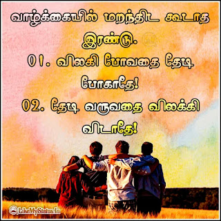 Tamil quote for life