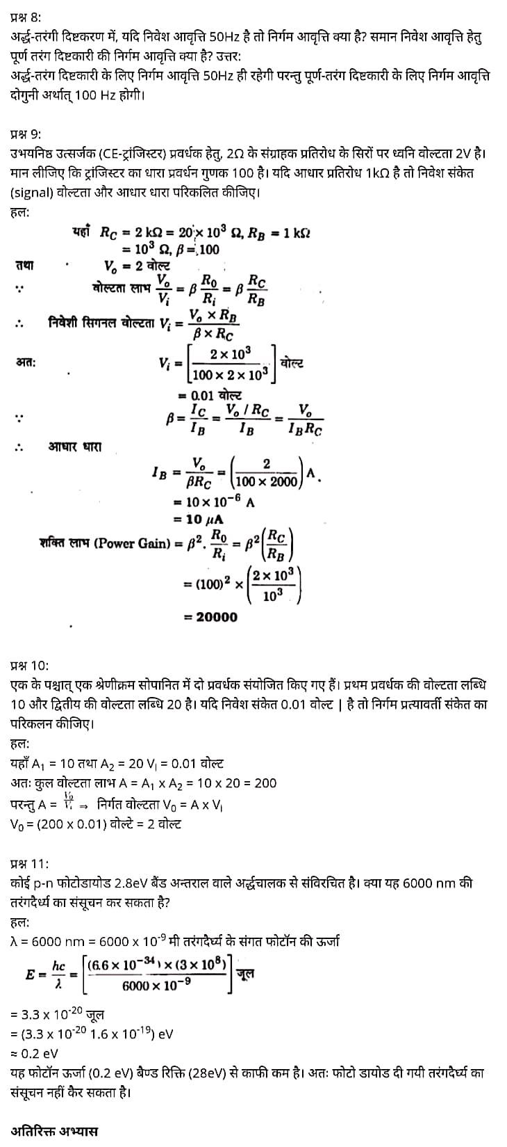 Class 12 Physics Chapter 14, भौतिक विज्ञान कक्षा 12 नोट्स pdf,  भौतिक विज्ञान कक्षा 12 नोट्स 2021 NCERT,  भौतिक विज्ञान कक्षा 12 PDF,  भौतिक विज्ञान पुस्तक,  भौतिक विज्ञान की बुक,  भौतिक विज्ञान प्रश्नोत्तरी Class 12, 12 वीं भौतिक विज्ञान पुस्तक up board,  बिहार बोर्ड 12 वीं भौतिक विज्ञान नोट्स,   12th Physics book in hindi, 12th Physics notes in hindi, cbse books for class 12, cbse books in hindi, cbse ncert books, class 12 Physics notes in hindi,  class 12 hindi ncert solutions, Physics 2020, Physics 2021, Maths 2022, Physics book class 12, Physics book in hindi, Physics class 12 in hindi, Physics notes for class 12 up board in hindi, ncert all books, ncert app in hindi, ncert book solution, ncert books class 10, ncert books class 12, ncert books for class 7, ncert books for upsc in hindi, ncert books in hindi class 10, ncert books in hindi for class 12 Physics, ncert books in hindi for class 6, ncert books in hindi pdf, ncert class 12 hindi book, ncert english book, ncert Physics book in hindi, ncert Physics books in hindi pdf, ncert Physics class 12, ncert in hindi,  old ncert books in hindi, online ncert books in hindi,  up board 12th, up board 12th syllabus, up board class 10 hindi book, up board class 12 books, up board class 12 new syllabus, up Board Maths 2020, up Board Maths 2021, up Board Maths 2022, up Board Maths 2023, up board intermediate Physics syllabus, up board intermediate syllabus 2021, Up board Master 2021, up board model paper 2021, up board model paper all subject, up board new syllabus of class 12th Physics, up board paper 2021, Up board syllabus 2021, UP board syllabus 2022,  12 वीं भौतिक विज्ञान पुस्तक हिंदी में, 12 वीं भौतिक विज्ञान नोट्स हिंदी में, कक्षा 12 के लिए सीबीएससी पुस्तकें, हिंदी में सीबीएससी पुस्तकें, सीबीएससी  पुस्तकें, कक्षा 12 भौतिक विज्ञान नोट्स हिंदी में, कक्षा 12 हिंदी एनसीईआरटी समाधान, भौतिक विज्ञान 2020, भौतिक विज्ञान 2021, भौतिक विज्ञान 2022, भौतिक विज्ञान  बुक क्लास 12, भौतिक विज्ञान बुक इन हिंदी, बायोलॉजी क्लास 12 हिंदी में, भौतिक विज्ञान नोट्स इन क्लास 12 यूपी  बोर्ड इन हिंदी, एनसीईआरटी भौतिक विज्ञान की किताब हिंदी में,  बोर्ड 12 वीं तक, 12 वीं तक की पाठ्यक्रम, बोर्ड कक्षा 10 की हिंदी पुस्तक  , बोर्ड की कक्षा 12 की किताबें, बोर्ड की कक्षा 12 की नई पाठ्यक्रम,