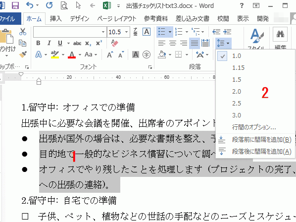 ワード 行間 狭く する