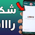 حول شكل الواتساب و تمتع بالميز الرهيبة التي عليه ¤ يستحق التجربة حول شكل الواتساب و تمتع بالميز الرهيبة التي عليه ¤ يستحق التجربة