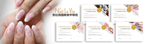 高雄美甲教學首選:核發NAIL LA VIE專業技術研習證書及結業證書,不限次數重複上課,保證學成!