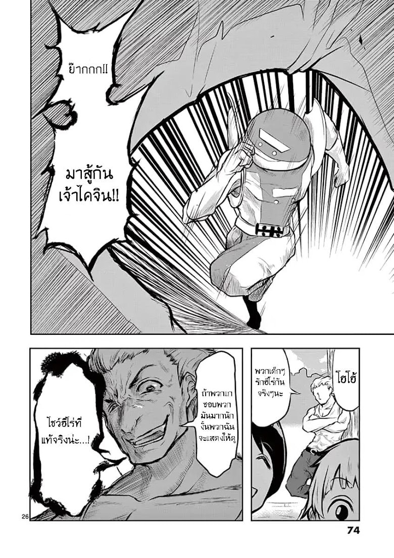 1000 Yen Hero - หน้า 19