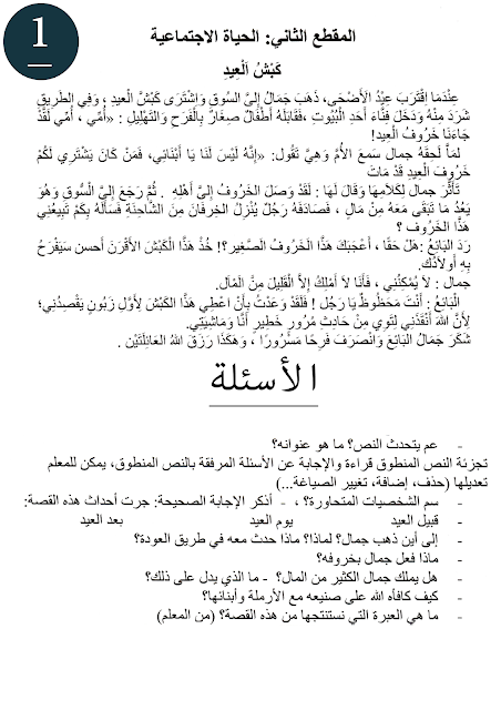 نص فهم المنطوق كبش العيد للسنة الثالثة ابتدائي نص فهم المنطوق كبش العيد للسنة الثالثة ابتدائي