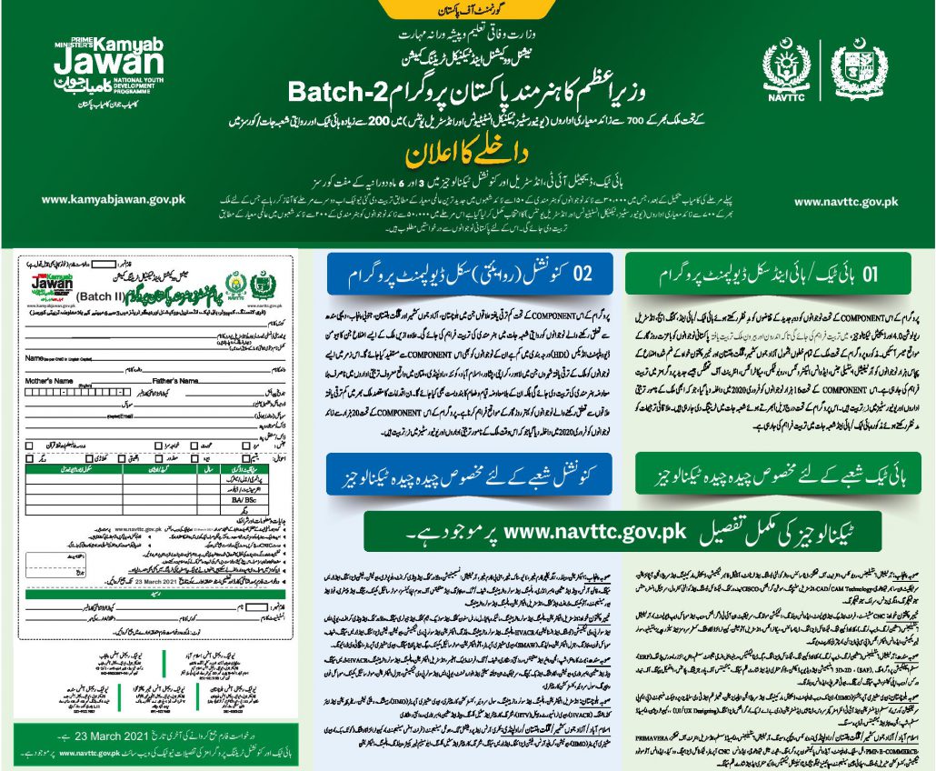www.navttc.gov.pk - Download Application Form - Kamyab Jawan Hunarmand Pakistan Program 2021 (Batch-2) - How to Apply PM Hunarmand Pakistan Program 2021 - Prime Minister Hunarmand Pakistan Program 2021