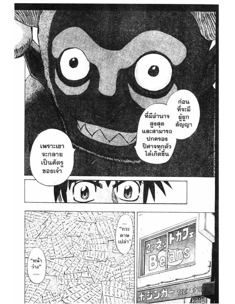 Shigyaku Keiyakusha Fausts - หน้า 8
