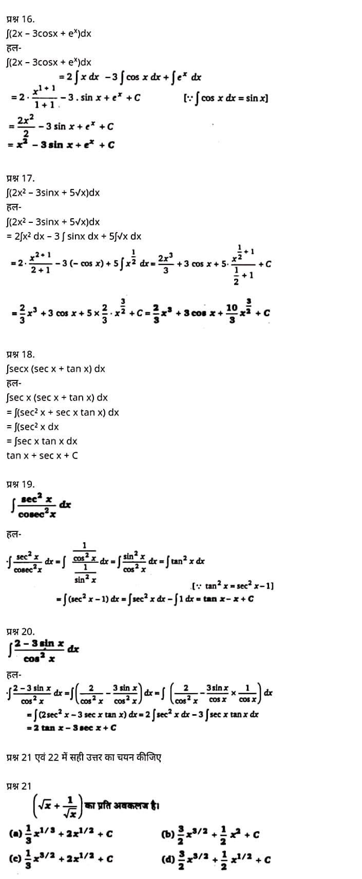 "Class 12 Maths Chapter 7" "Integrals" Hindi Medium,  मैथ्स कक्षा 12 नोट्स pdf,  मैथ्स कक्षा 12 नोट्स 2021 NCERT,  मैथ्स कक्षा 12 PDF,  मैथ्स पुस्तक,  मैथ्स की बुक,  मैथ्स प्रश्नोत्तरी Class 12, 12 वीं मैथ्स पुस्तक RBSE,  बिहार बोर्ड 12 वीं मैथ्स नोट्स,   12th Maths book in hindi, 12th Maths notes in hindi, cbse books for class 12, cbse books in hindi, cbse ncert books, class 12 Maths notes in hindi,  class 12 hindi ncert solutions, Maths 2020, Maths 2021, Maths 2022, Maths book class 12, Maths book in hindi, Maths class 12 in hindi, Maths notes for class 12 up board in hindi, ncert all books, ncert app in hindi, ncert book solution, ncert books class 10, ncert books class 12, ncert books for class 7, ncert books for upsc in hindi, ncert books in hindi class 10, ncert books in hindi for class 12 Maths, ncert books in hindi for class 6, ncert books in hindi pdf, ncert class 12 hindi book, ncert english book, ncert Maths book in hindi, ncert Maths books in hindi pdf, ncert Maths class 12, ncert in hindi,  old ncert books in hindi, online ncert books in hindi,  up board 12th, up board 12th syllabus, up board class 10 hindi book, up board class 12 books, up board class 12 new syllabus, up Board Maths 2020, up Board Maths 2021, up Board Maths 2022, up Board Maths 2023, up board intermediate Maths syllabus, up board intermediate syllabus 2021, Up board Master 2021, up board model paper 2021, up board model paper all subject, up board new syllabus of class 12th Maths, up board paper 2021, Up board syllabus 2021, UP board syllabus 2022,  12 वीं मैथ्स पुस्तक हिंदी में, 12 वीं मैथ्स नोट्स हिंदी में, कक्षा 12 के लिए सीबीएससी पुस्तकें, हिंदी में सीबीएससी पुस्तकें, सीबीएससी  पुस्तकें, कक्षा 12 मैथ्स नोट्स हिंदी में, कक्षा 12 हिंदी एनसीईआरटी समाधान, मैथ्स 2020, मैथ्स 2021, मैथ्स 2022, मैथ्स  बुक क्लास 12, मैथ्स बुक इन हिंदी, बायोलॉजी क्लास 12 हिंदी में, मैथ्स नोट्स इन क्लास 12 यूपी  बोर्ड इन हिंदी, एनसीईआरटी मैथ्स की किताब हिंदी में,  बोर्ड 12 वीं तक, 12 वीं तक की पाठ्यक्रम,