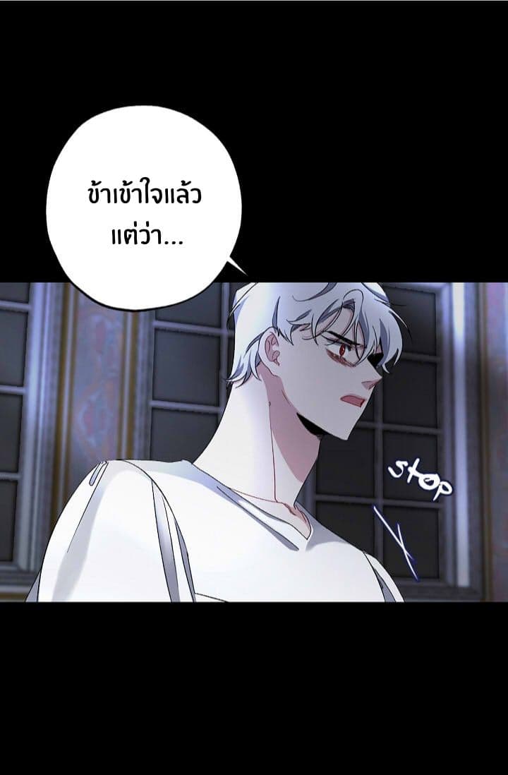 The Tyrant s First Love - หน้า 14