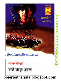 শক্তপাল্লা – কাজী মায়মুর হোসেন Shokto Palla – Kazi Maimur Hossain