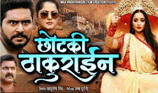chotaki thakurain bhojpuri movie download hd
