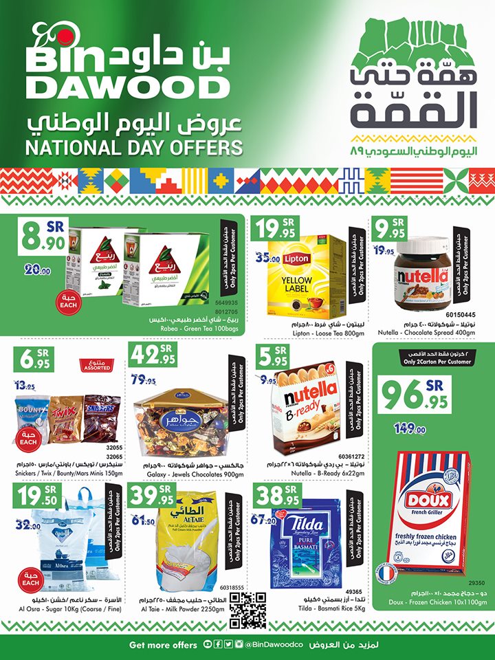 عروض بن داود السعودية اليوم 20 و 21 سبتمبر 2019 عروض يومى الجمعة و السبت عروض بن داود السعودية اليوم 20 و 21 سبتمبر 2019 عروض يومى الجمعة و السبت