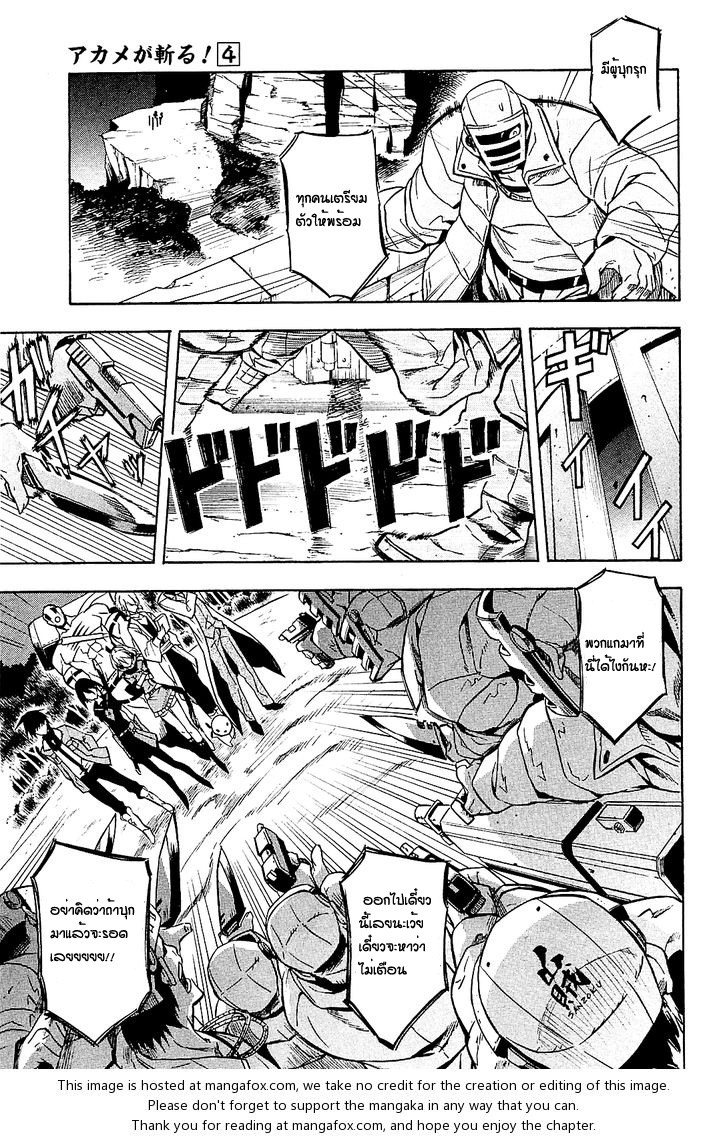 Akame ga Kill! - หน้า 19