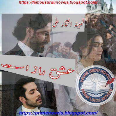 Ishq raz e asat novel pdf by Samina Iftikhar Complete