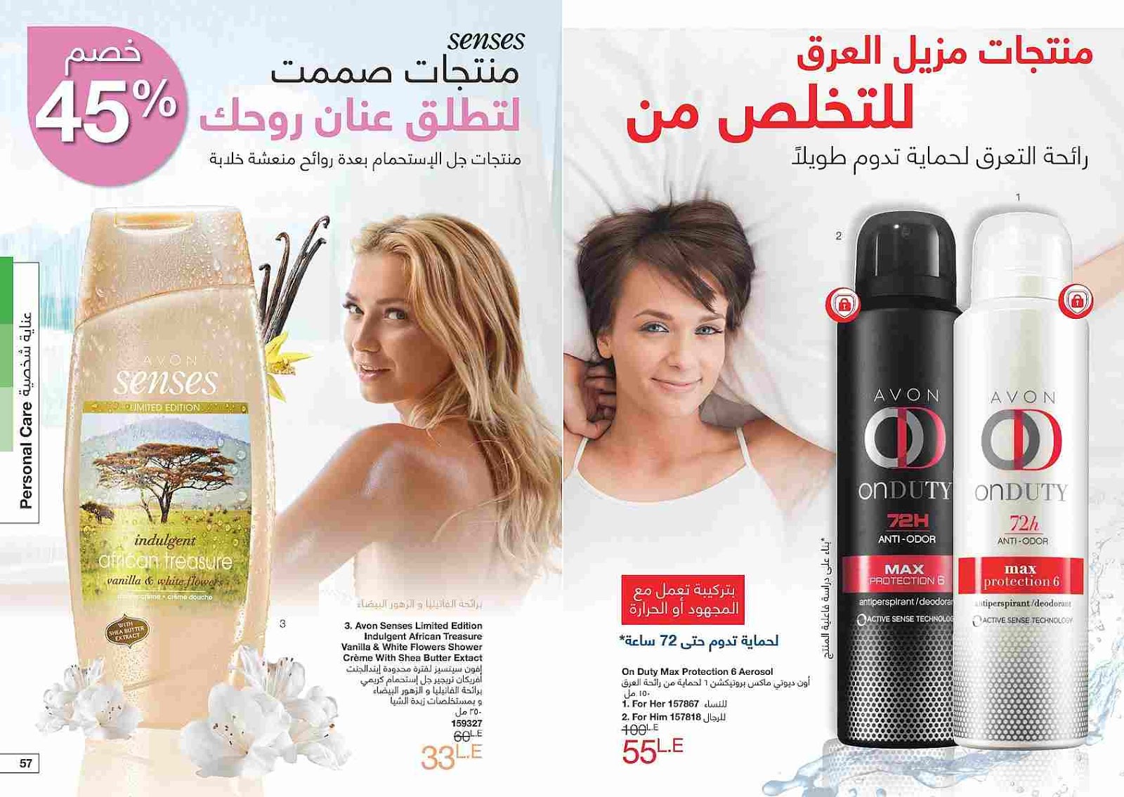 كتالوج ايفون عيد الفطر Avon الجديد يوليو 2018