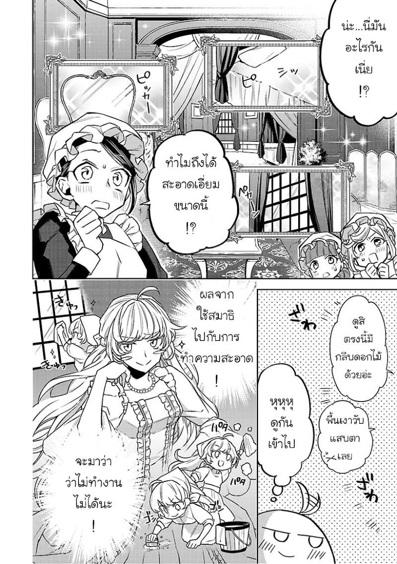 Hanayome no Yangotonaki Jijou - หน้า 14
