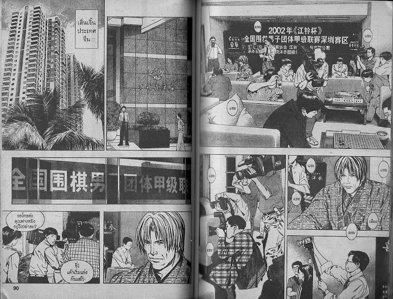 Hikaru no Go - หน้า 44