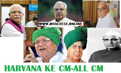 HARYANA KE CM LIST